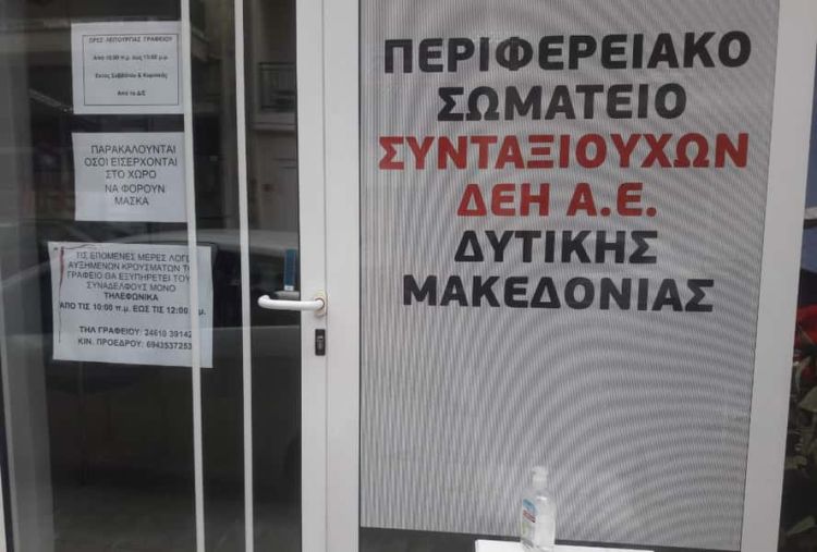 Περιφερειακό Σωματείο Συνταξιούχων ΔΕΗ Α.Ε.: Πληρωμή Συντάξεων Απριλίου