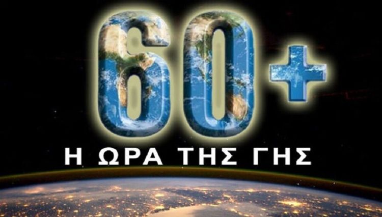 Το σωματείο “Σπάρτακος’ της ΔΕΗ  για τη δράση «Ώρα της Γης»