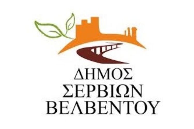 Δημοτικό Συμβούλιο Του Δήμου Σερβίων:  Ψήφισμα Για Την Λαρκο Αε.