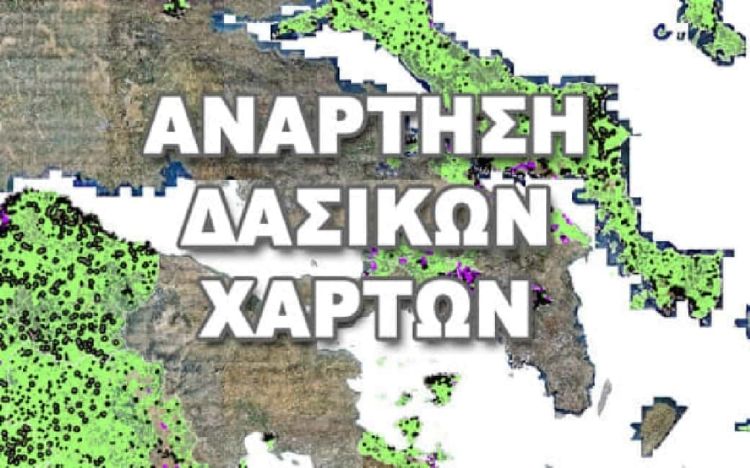 Tροποποποίηση Δασικών χαρτών των Δήμων Φλώρινας, Αμυνταίου και Πρεσπών