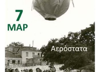 Το Πρωτότυπο Έθιμο Του Αερόστατου, Την Καθαρά Δευτέρα Στον Πεντάλοφο Του Δήμου Βοΐου