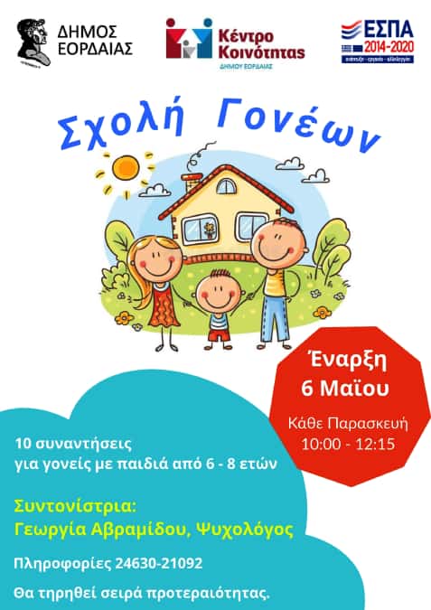 Λειτουργία Σχολής Γονέων από το Κέντρο Κοινότητας Δήμου Εορδαίας. Λειτουργία Σχολής Γονέων από το Κέντρο Κοινότητας Δήμου Εορδαίας.