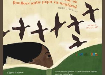 Ο Δήμος Κοζάνης Τιμά Την Παγκόσμια Ημέρα Παιδικού Βιβλίου Με Δράσεις Στην «Κοβεντάρειο» Βιβλιοθήκη
