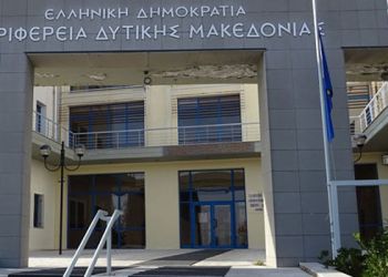 Οι Εγκρίσεις Της 13Ης Συνεδρίασης Της Οικονομικής Επιτροπής Της Περιφέρειας Δυτικής Μακεδονίας