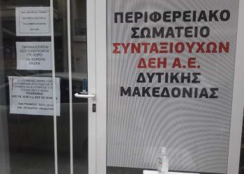 Περιφερειακό Σωματείο Συνταξιούχων ΔΕΗ Α.Ε.: Πληρωμή Συντάξεων Απριλίου Περιφερειακό Σωματείο Συνταξιούχων ΔΕΗ Α.Ε.: Πληρωμή Συντάξεων Απριλίου