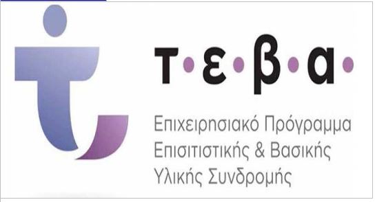 Πρόγραμμα Τεβα: Διανομή Τροφίμων Και Βασικής Υλικής Συνδρομής Από Την Κοινωφελή Επιχείρηση Δήμου Κοζάνης &Amp; Την Π.ε. Κοζάνης