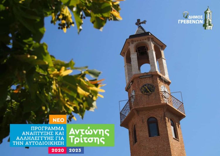 Άλλα 1,2 εκατομμύρια ευρώ για τα σχολεία των Γρεβενών