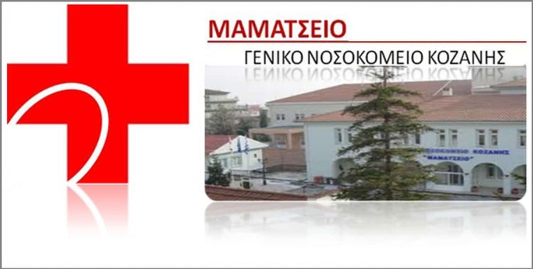 Δωρεά ενός υπολογιστή στην Παθολογική Κλινική του Νοσοκομείου Κοζάνης