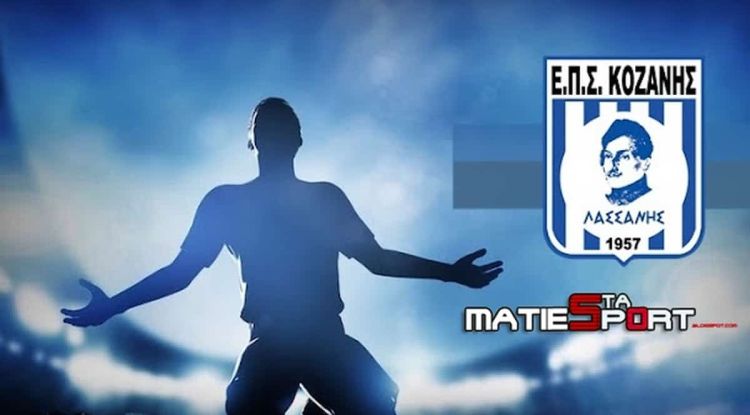 ΕΠΣ Κοζάνης: Γκολ και θέαμα – τα αποτελέσματα της Τετάρτης 13/4/2022