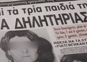 Η Μήδεια του Κορδελιού: Η ιστορία από το 1985 που θυμίζει την Πάτρα