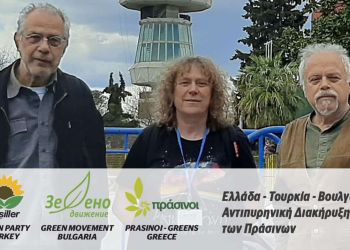 36 Χρόνια Από Το Τσερνομπίλ: Κοινή Αντιπυρηνική Διακήρυξη Ελλήνων, Βουλγάρων Και Τούρκων Πράσινων