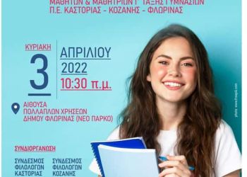 3ος Περιφερειακός Διαγωνισμός Ορθογραφίας Δυτικής Μακεδονίας 3ος Περιφερειακός Διαγωνισμός Ορθογραφίας Δυτικής Μακεδονίας