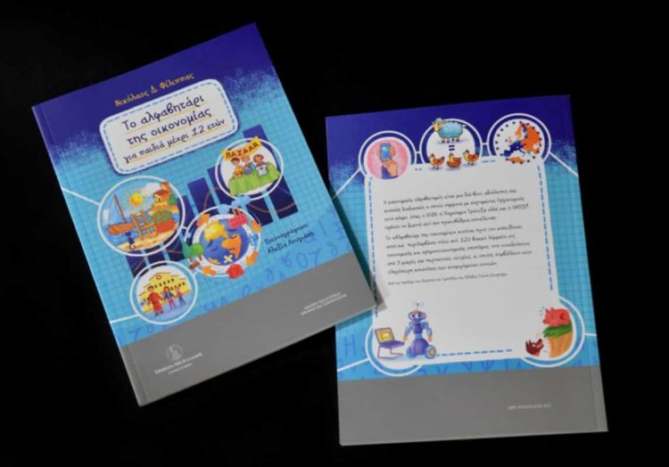 «Αλφαβητάρι της οικονομίας» για παιδιά έως12 ετών από την ΤτΕ «Αλφαβητάρι της οικονομίας» για παιδιά έως12 ετών από την ΤτΕ
