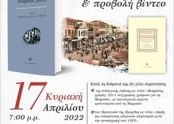 Δήμος Κοζάνης: 100 Χρόνια Μνήμης Προσφυγικού Ελληνισμού