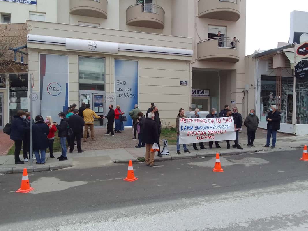 Διαμαρτυρία Στην Κοζάνη Για Το Κύμα Ακρίβειας Και Τις Απανωτές Αυξήσεις Στο Ρεύμα