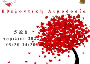 Σύλλογος Αιμοδοτών “Γέφυρα Ζωής” Αιμοδοσία Στα Κοίλα Κοζάνης, Πανεπιστήμιο 