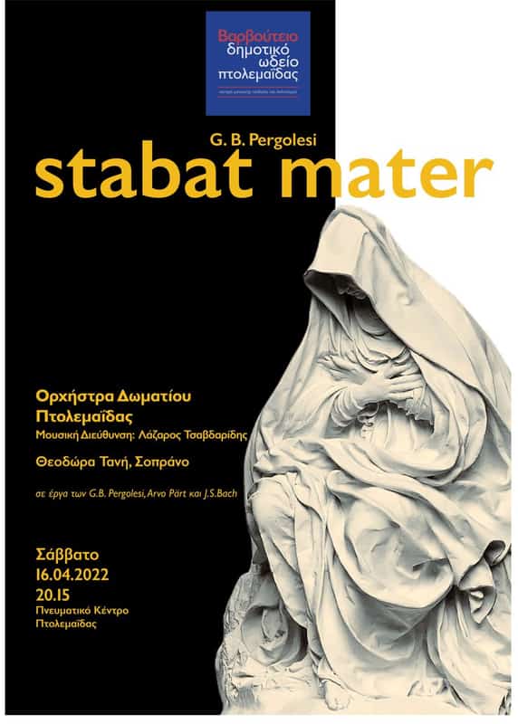 Το Έργο Του G.b. Pergolesi «Stabat Mater», Από Την Ορχήστρα Δωματίου Πτολεμαΐδας