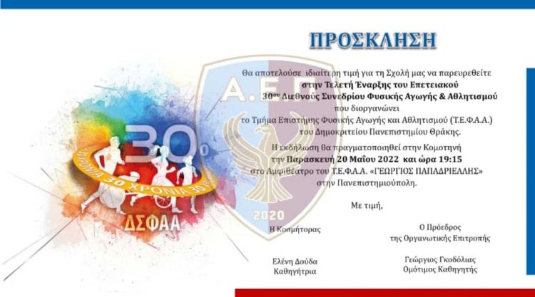 Τιμητική πρόσκληση δέχθηκε η ΑΕΠ Κοζάνης!