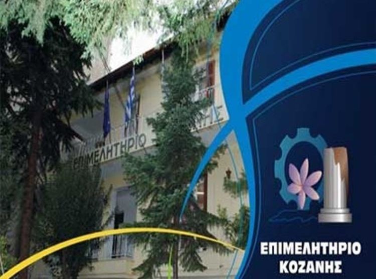 Εβε Κοζάνης: Συμμετοχή Των Επιχειρήσεων – Μελών Του Επιμελητηρίου Κοζάνης Σε Εκθεσιακές Διοργανώσεις  Του Έτους 2022