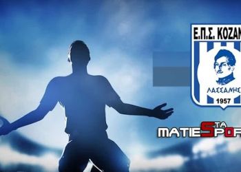 ΕΠΣ Κοζάνης: Γκολ και θέαμα – τα αποτελέσματα του Σαββάτου 30/4