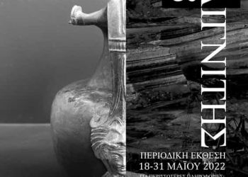 Εφορεία Αρχαιοτήτων Κοζάνης – Χαλκός και Λιγνίτης