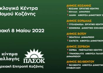 Το ΠΑΣΟΚ στις κάλπες…