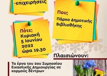 Εβδομάδα περιβαλλοντικής ευαισθητοποίησης από το Δήμο Εορδαίας.