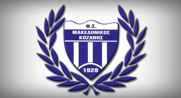 Μακεδονικός Κοζάνης : Ο Μακεδονικός Φούφα Σε Γνώριμα Λημέρια… Στη Γ’ Εθνική… Εκεί Που Του Αξίζει – Συγχαρητήρια!!!