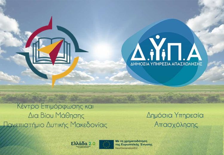 Έμφαση στις ψηφιακές και πράσινες δεξιότητες