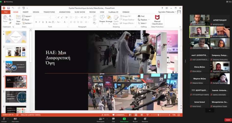 Διαδικτυακή Εκδήλωση με θέμα “Μαθήματα Καινοτομίας από τα Εμιράτα για την Ελλάδα”
