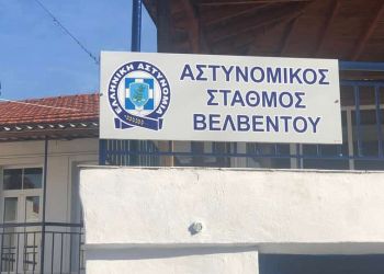 Εγκαίνια του νεοϊδρυθέντος Αστυνομικού Σταθμού Βελβεντού Κοζάνης