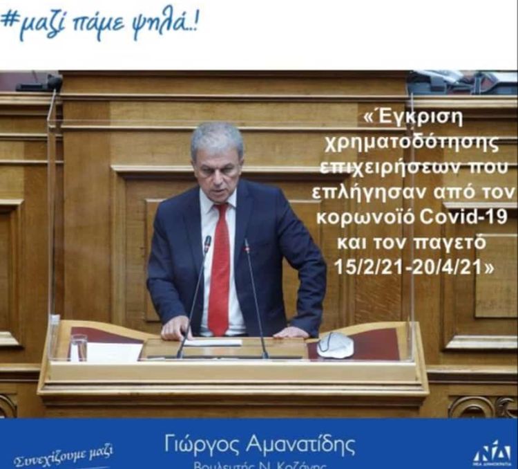 Εγκρίθηκε Κοινή Υπουργική Απόφαση (ΚΥΑ) που αφορά στην καταβολή ενίσχυσης