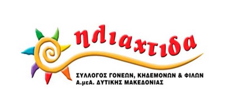 Ηλιαχτίδα: Ζητούνται συνοδοί για κατασκηνωτικό πρόγραμμα 2022