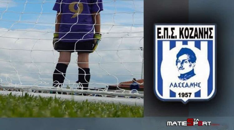 Την Κυριακή 5/6 στο ΔΑΚ Κοζάνης οι τελικοί των Κ14 & Κ16