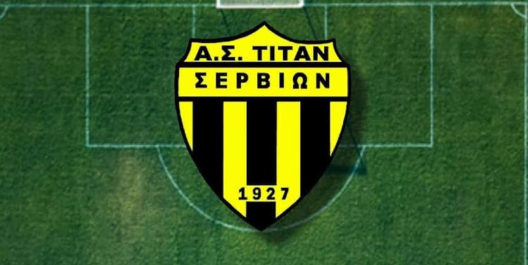 Τιτάν Σερβίων: Συγχαρητήρια στην Μικτή ομάδα της ΕΠΣ Κοζάνης!