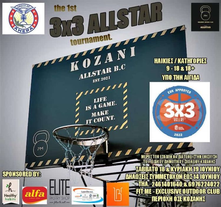 Το 1st 3×3 Allstar Basketball Tournament στην πόλη της Κοζάνης είναι γεγονός!! 