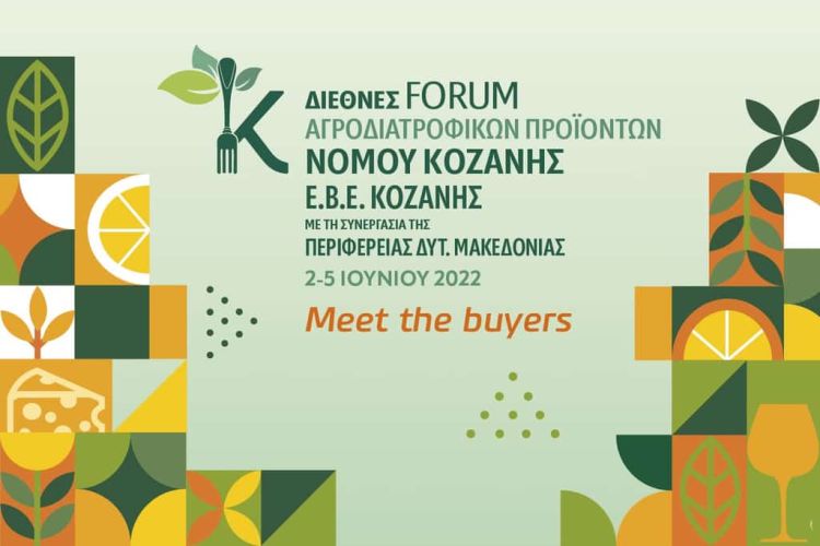 Meet The Buyers: Διεθνές Forum Αγροδιατροφικών Προϊόντων Νομού Κοζάνης – ΕΒΕ Κοζάνης