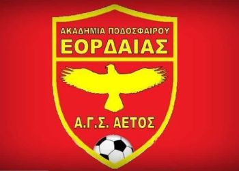 Ακαδημία Ποδοσφαίρου Εορδαίας Βυζαντινός Αετός : Συγχαρητήρια Σε Όλους!!!