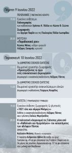 Μετά από δύο χρόνια απουσίας, διοργανώνονται φέτος οι «Μέρες γιορτών Βοϊου»