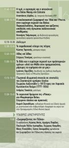 Μετά από δύο χρόνια απουσίας, διοργανώνονται φέτος οι «Μέρες γιορτών Βοϊου»