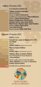 Μετά από δύο χρόνια απουσίας, διοργανώνονται φέτος οι «Μέρες γιορτών Βοϊου»