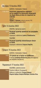 Μετά από δύο χρόνια απουσίας, διοργανώνονται φέτος οι «Μέρες γιορτών Βοϊου»