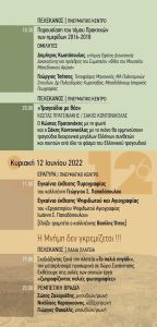 Μετά από δύο χρόνια απουσίας, διοργανώνονται φέτος οι «Μέρες γιορτών Βοϊου»