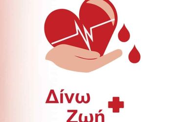 Ο Σπάρτακος Για Την Ημέρα Του Αιμοδότη: Η Προσφορά Αίματος Είναι Μία Πράξη Αλληλεγγύης