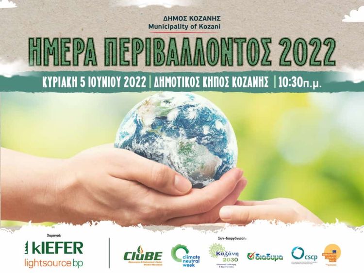 Παγκόσμια Ημέρα Περιβάλλοντος: Τετραήμερο Πρόγραμμα Δράσεων Από Το Δήμο Κοζάνης! 