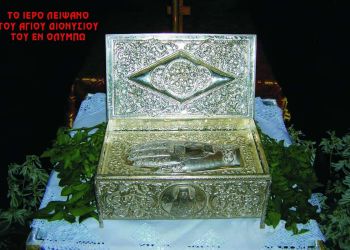 Άφιξη και υποδοχή στο Βελβεντό, ιερού λειψάνου του Αγίου Διονυσίου εν Ολύμπω.