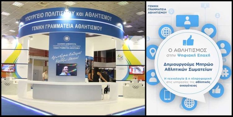 Κρούει τον κώδωνα η ΓΓΑ … εκτός πρωταθλημάτων τα σωματεία που δεν είναι εγγεγραμμένα στο Μητρώο