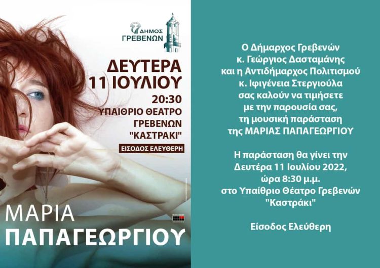 Μουσική παράσταση της κορυφαίας Γρεβενιώτισσας  Μ. Παπαγεωργίου