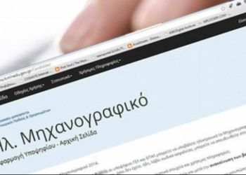 Πανελλαδικές 2022: Αύριο Δευτέρα στις 12 τα μεσάνυχτα η λήξη προθεσμίας υποβολής Μηχανογραφικού