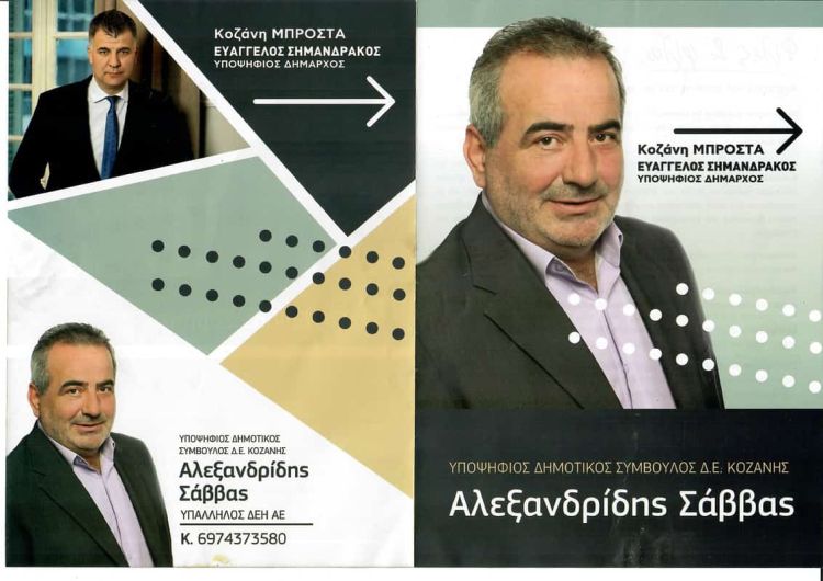 Σάββας Αλεξανδρίδης αντί Ευάγγελου  Σημανδράκου